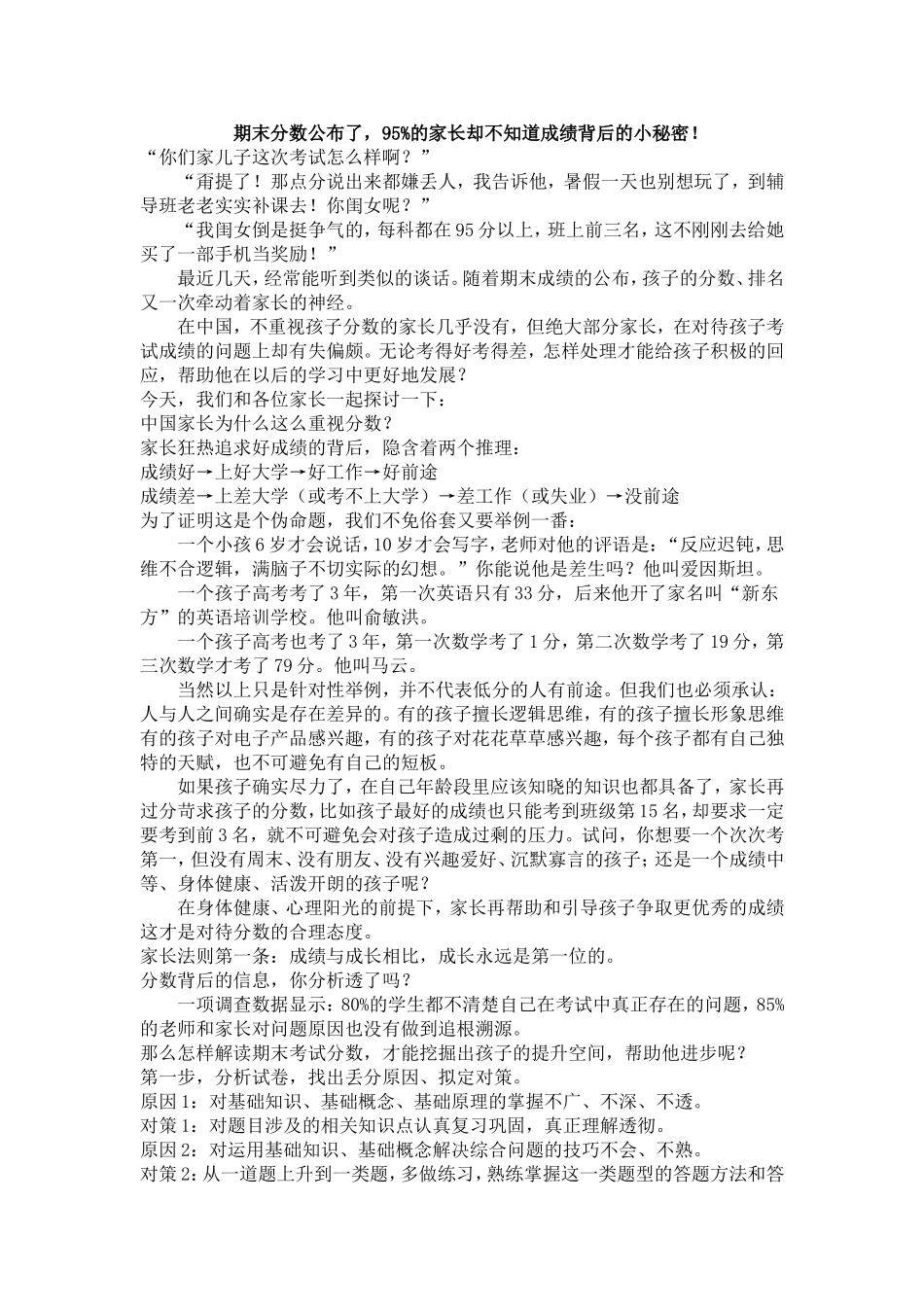 期末分数公布了MicrosoftWord文档(2)_第1页