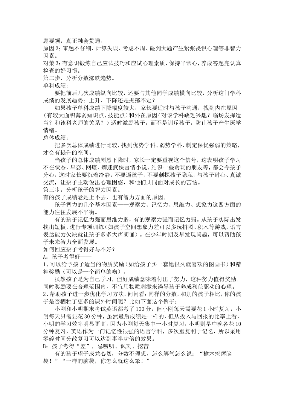 期末分数公布了MicrosoftWord文档(2)_第2页