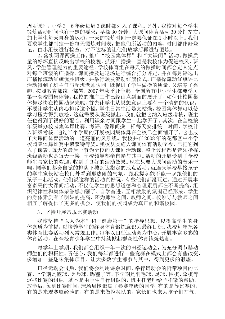 优秀体育组教研材料_第2页