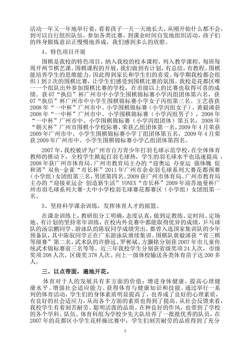 优秀体育组教研材料_第3页