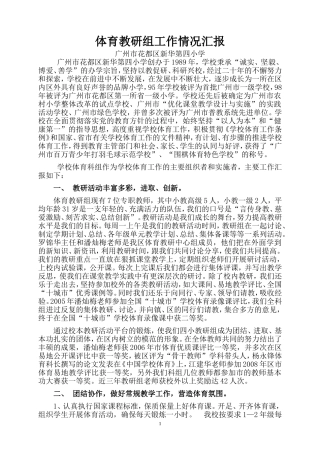 优秀体育组教研材料