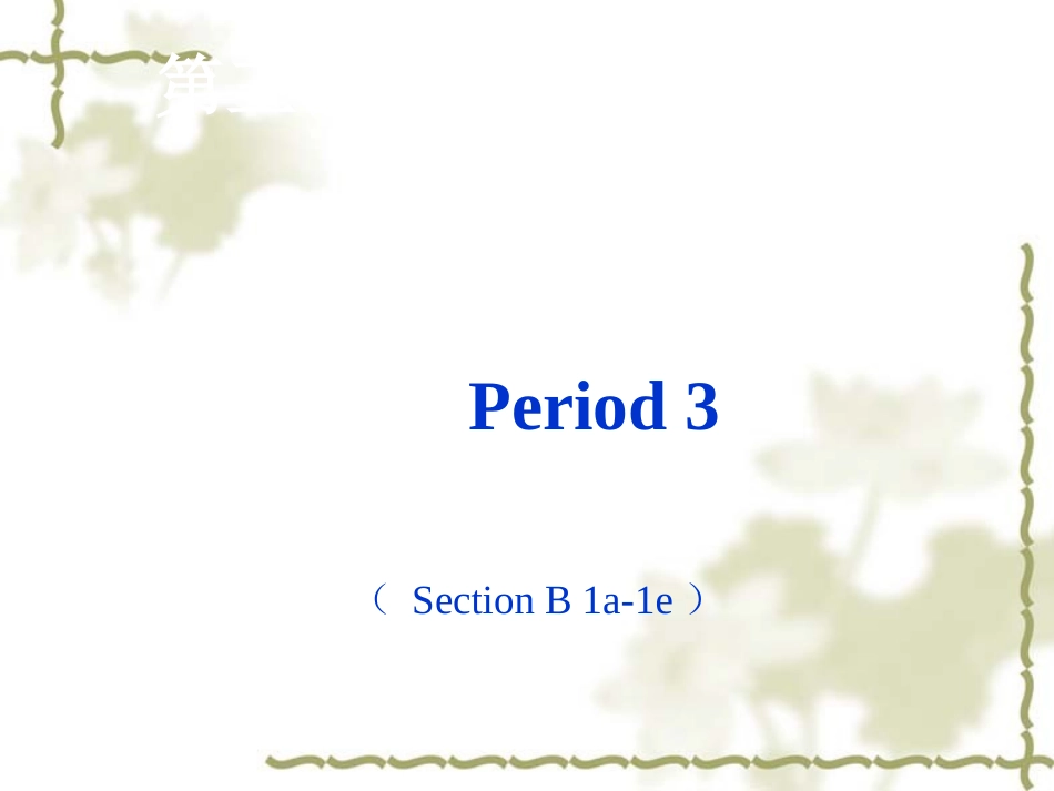 人教版英语九年级unit1Howcanwebecomegoodlearners教学课件(Period3)_第2页