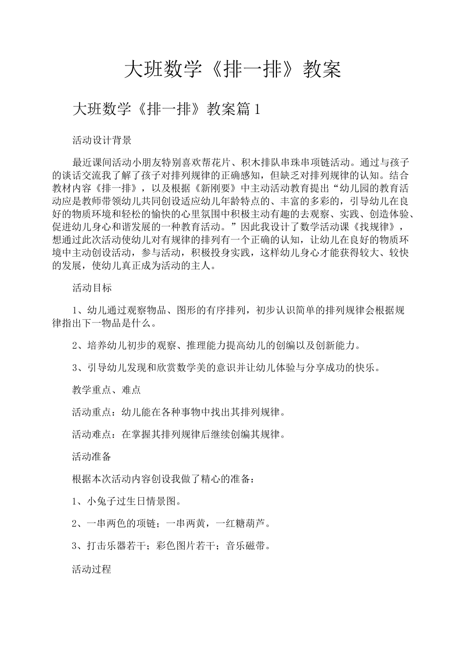 大班数学《排一排》教案_第1页