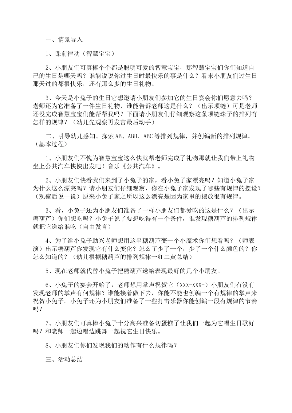 大班数学《排一排》教案_第2页