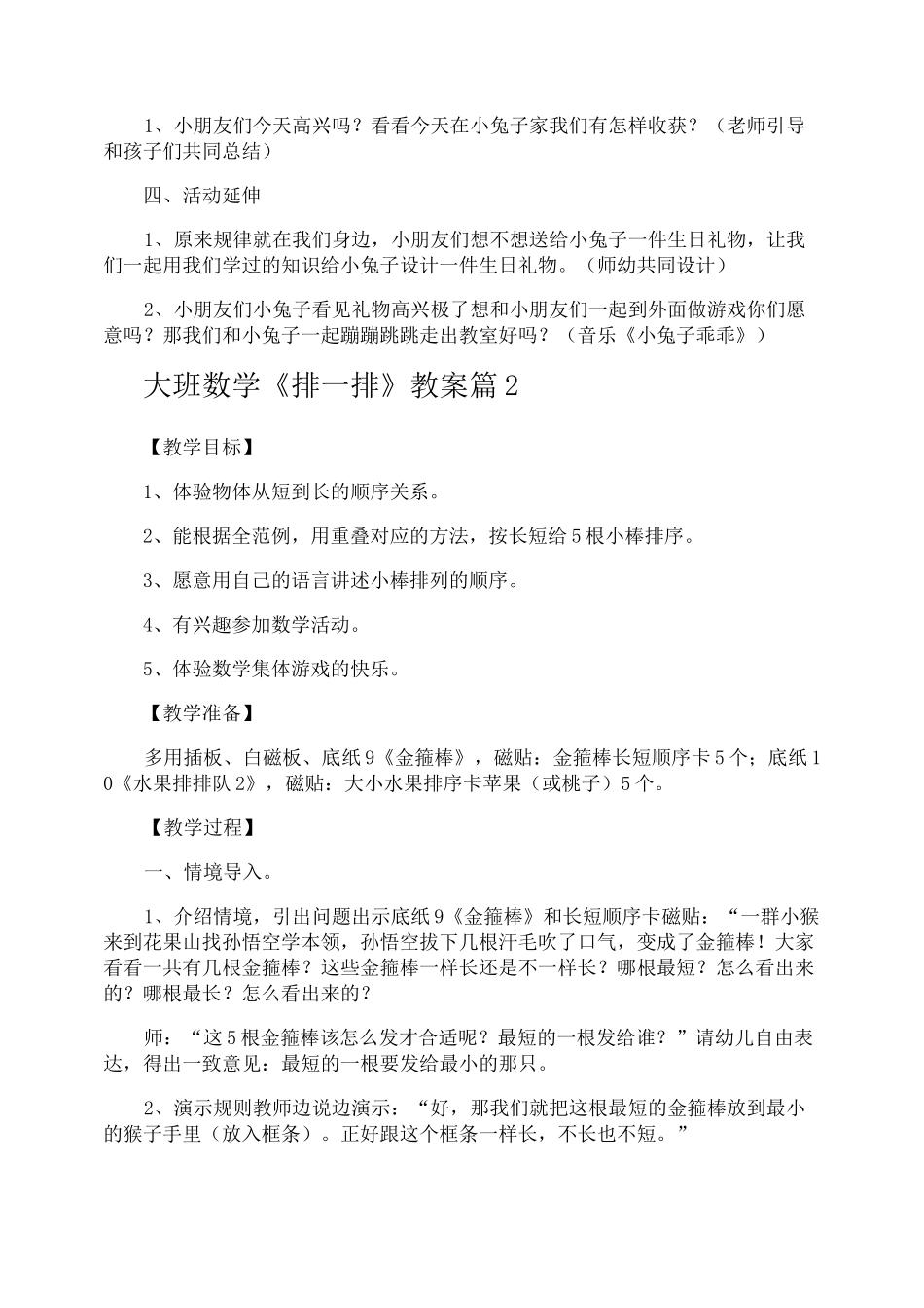 大班数学《排一排》教案_第3页