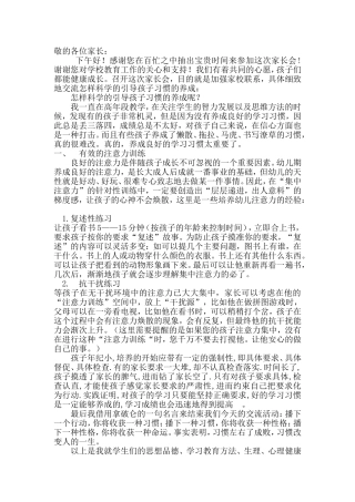 敬的各位家长0212