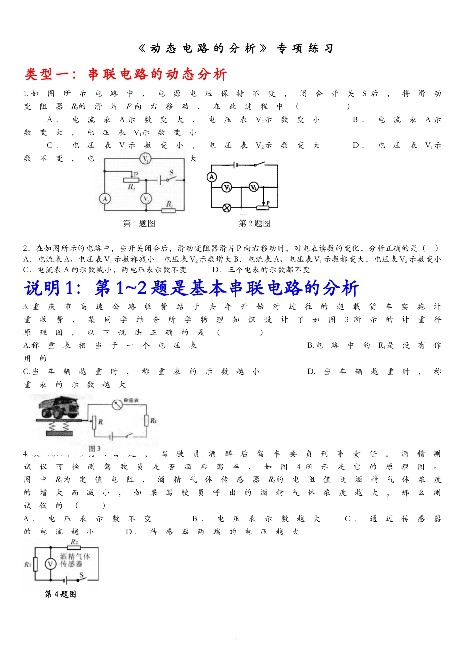 动态电路的分析专项练习_第1页