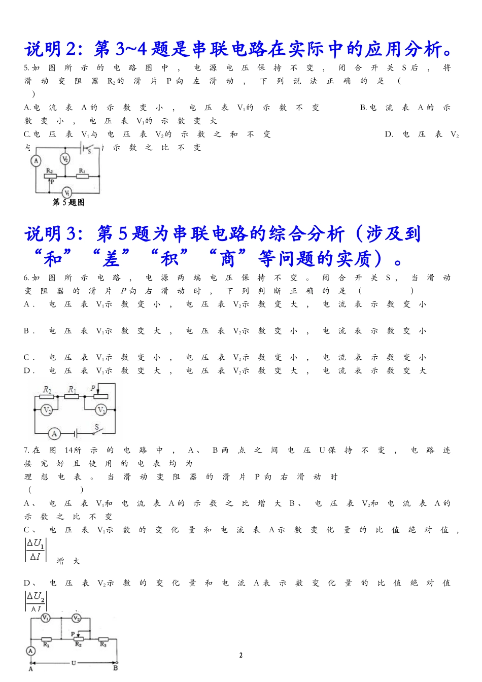 动态电路的分析专项练习_第2页