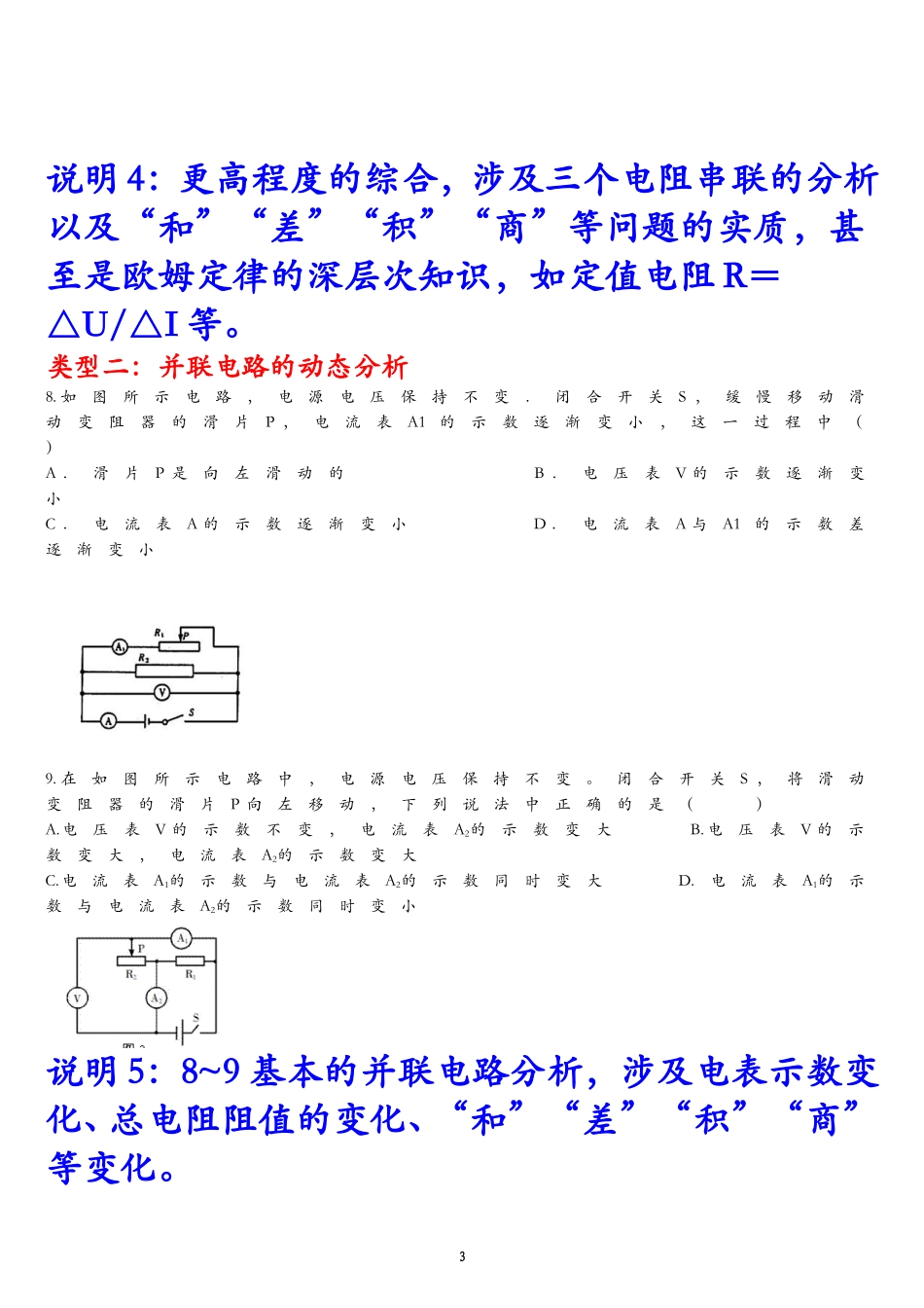 动态电路的分析专项练习_第3页