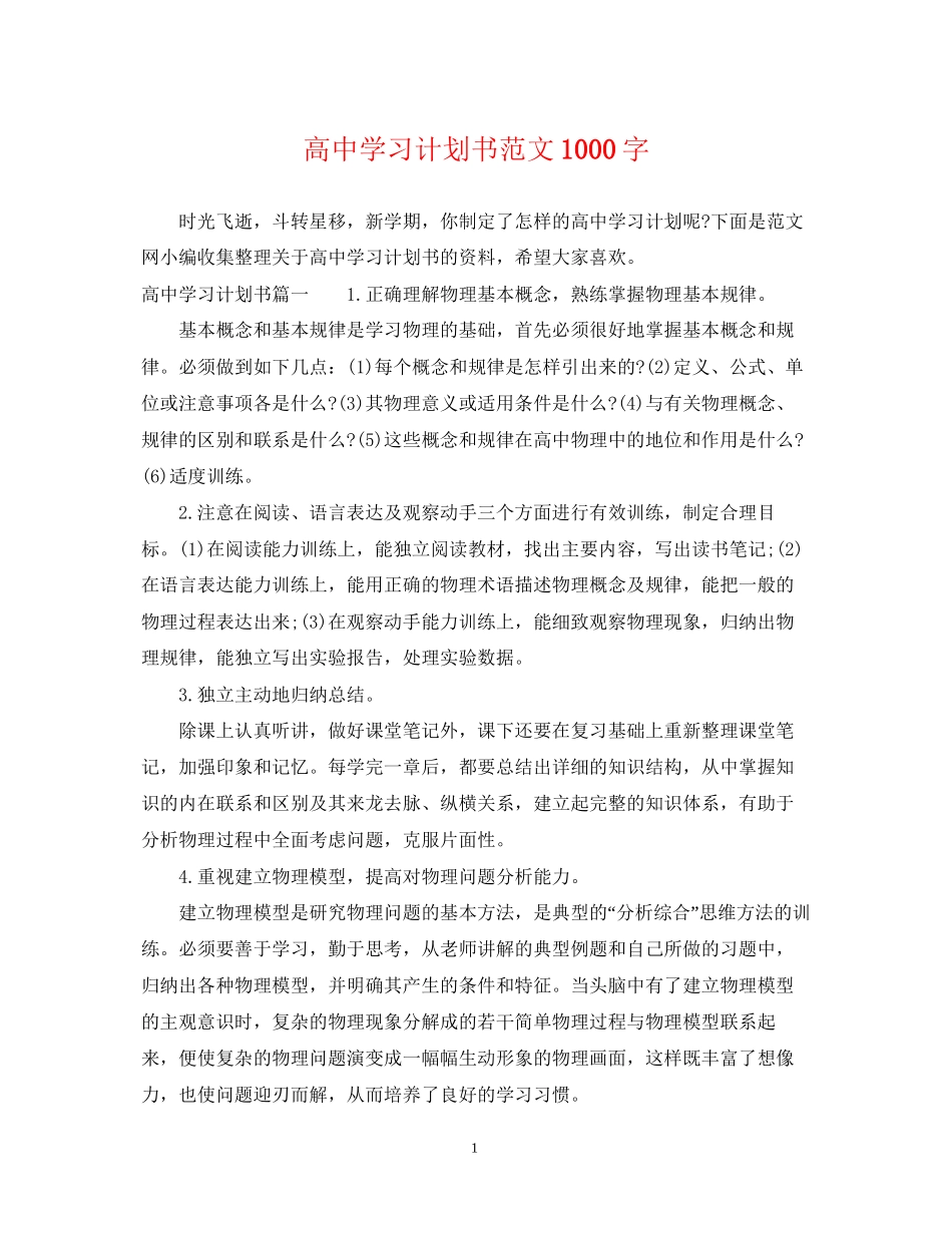 高习计划书范文1000字_第1页