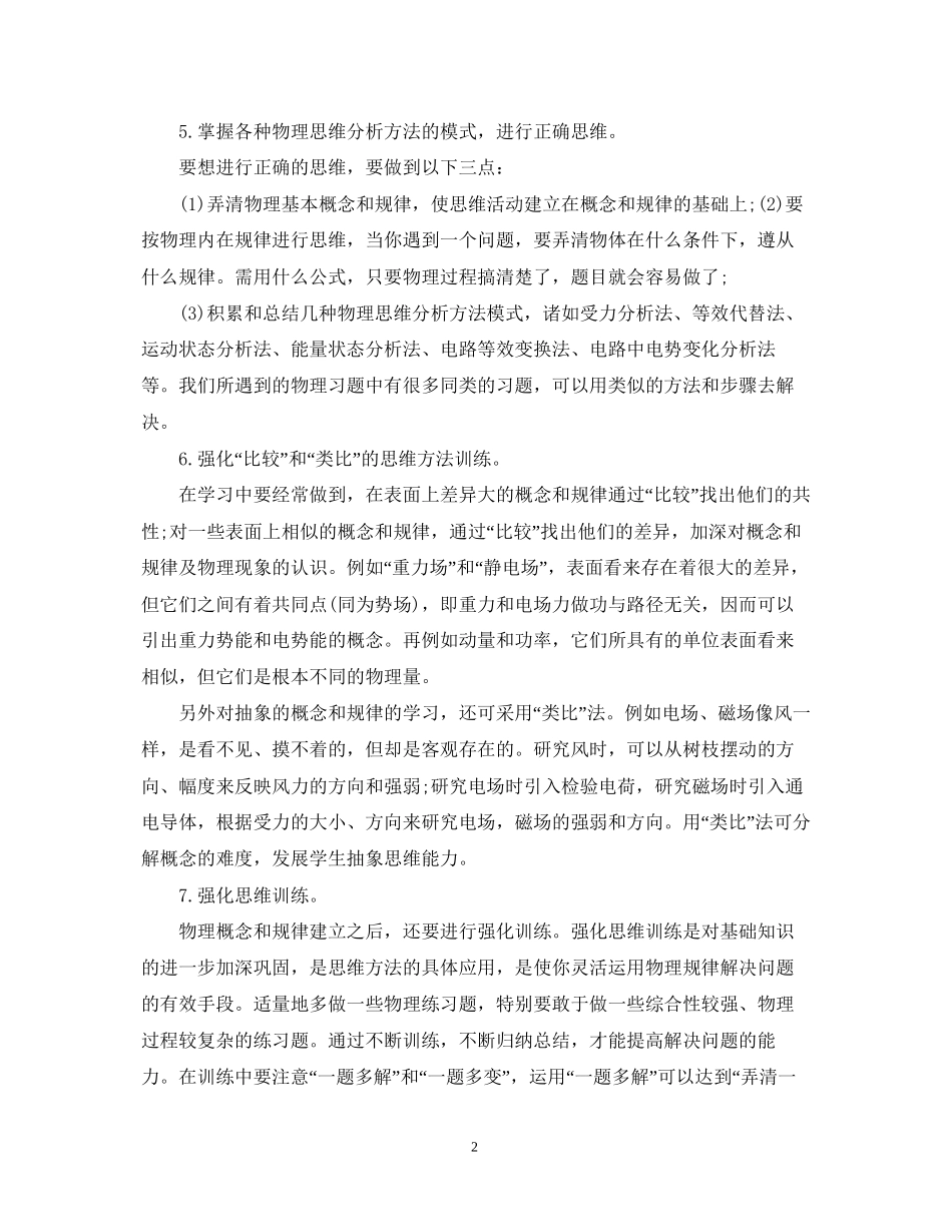 高习计划书范文1000字_第2页