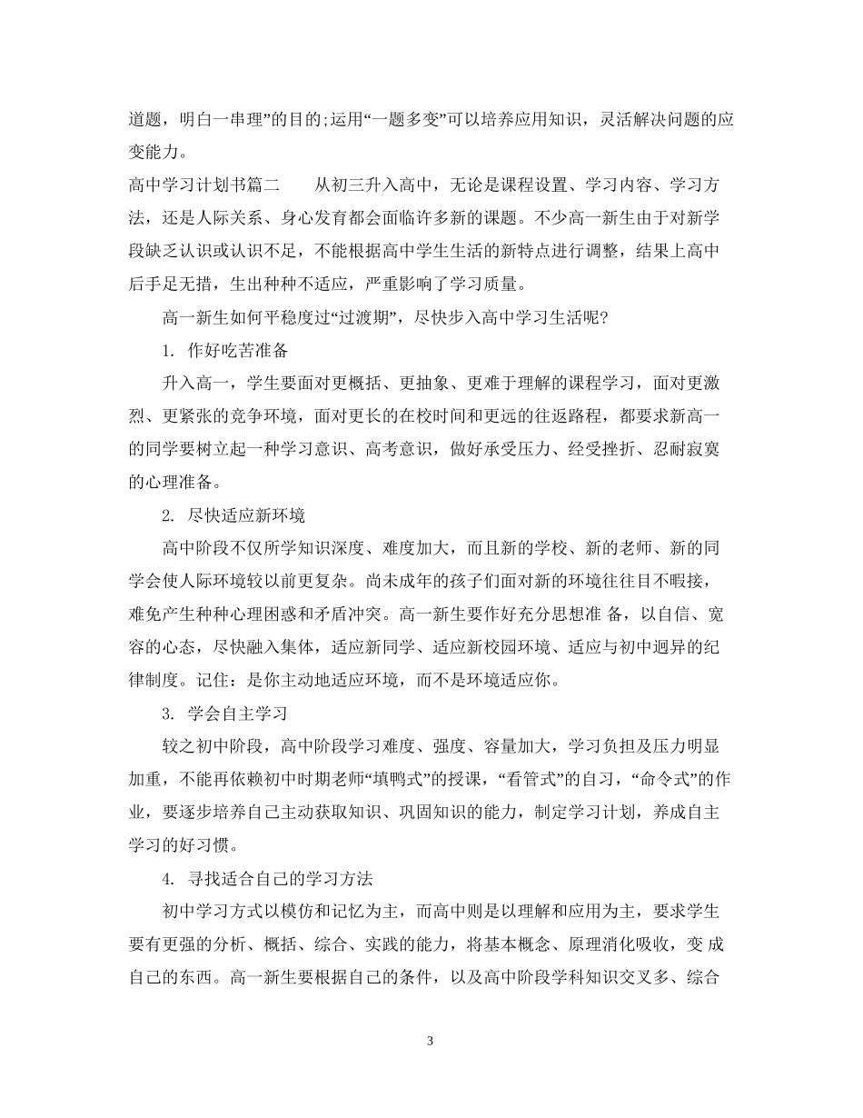 高习计划书范文1000字_第3页