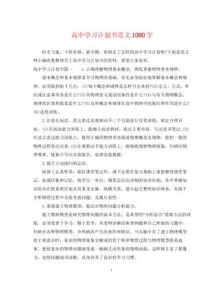 高习计划书范文1000字