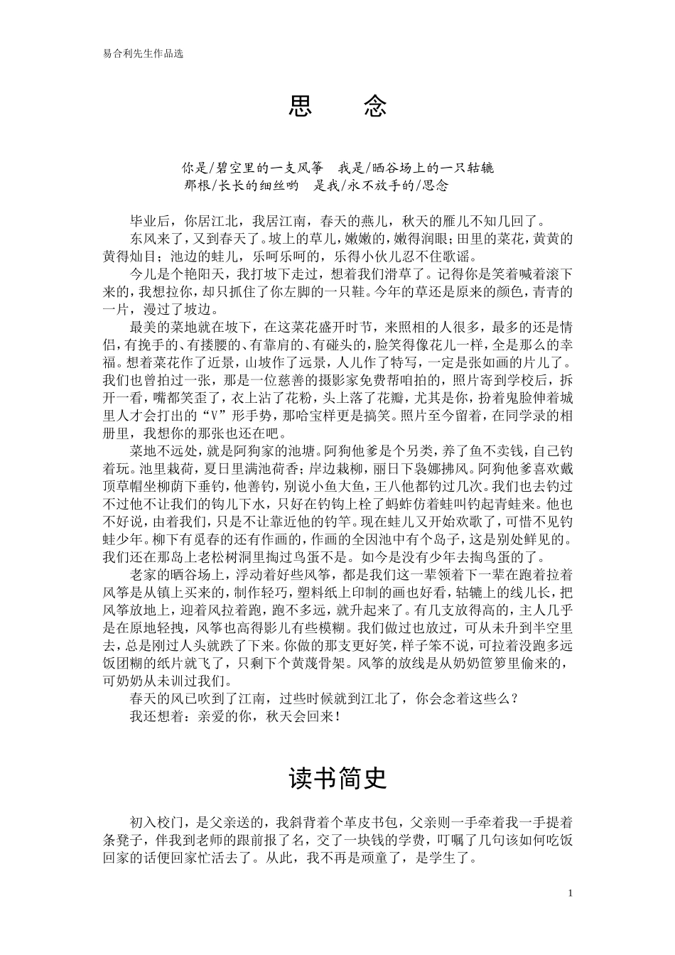 易合利先生作品选_第1页