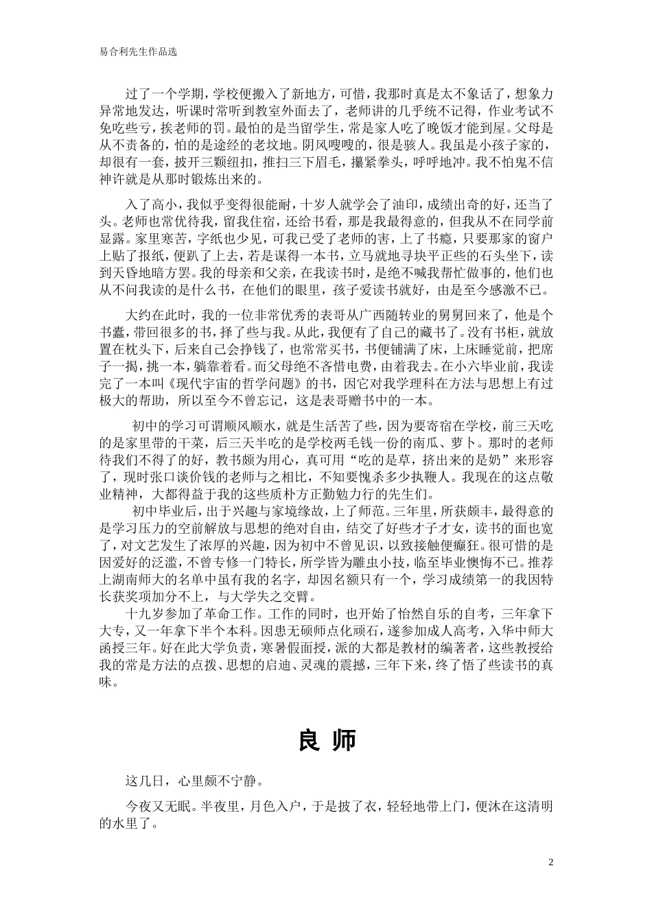 易合利先生作品选_第2页