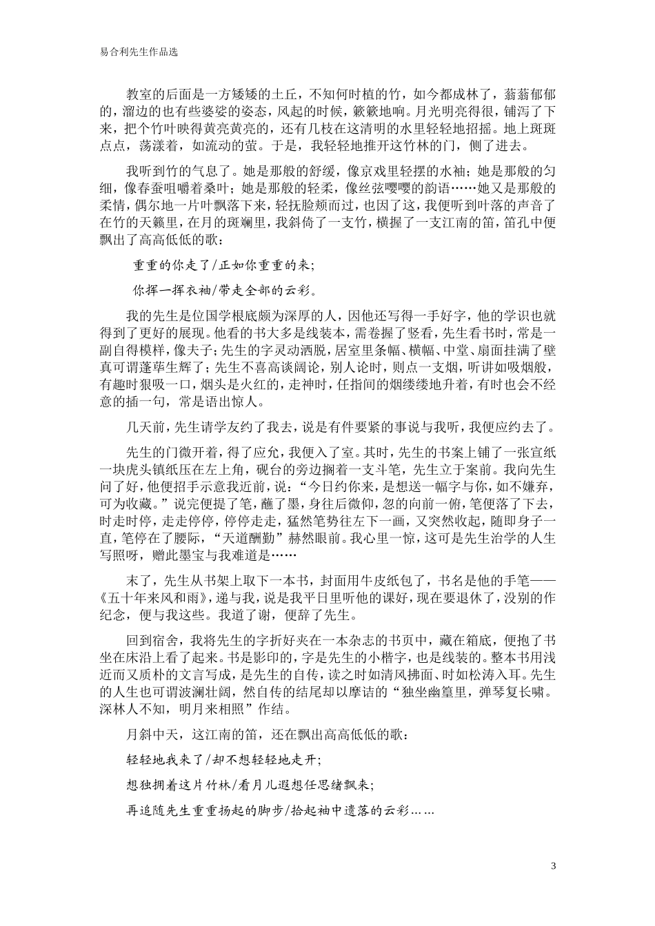 易合利先生作品选_第3页