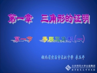 等腰三角形(一)演示文稿 (5)
