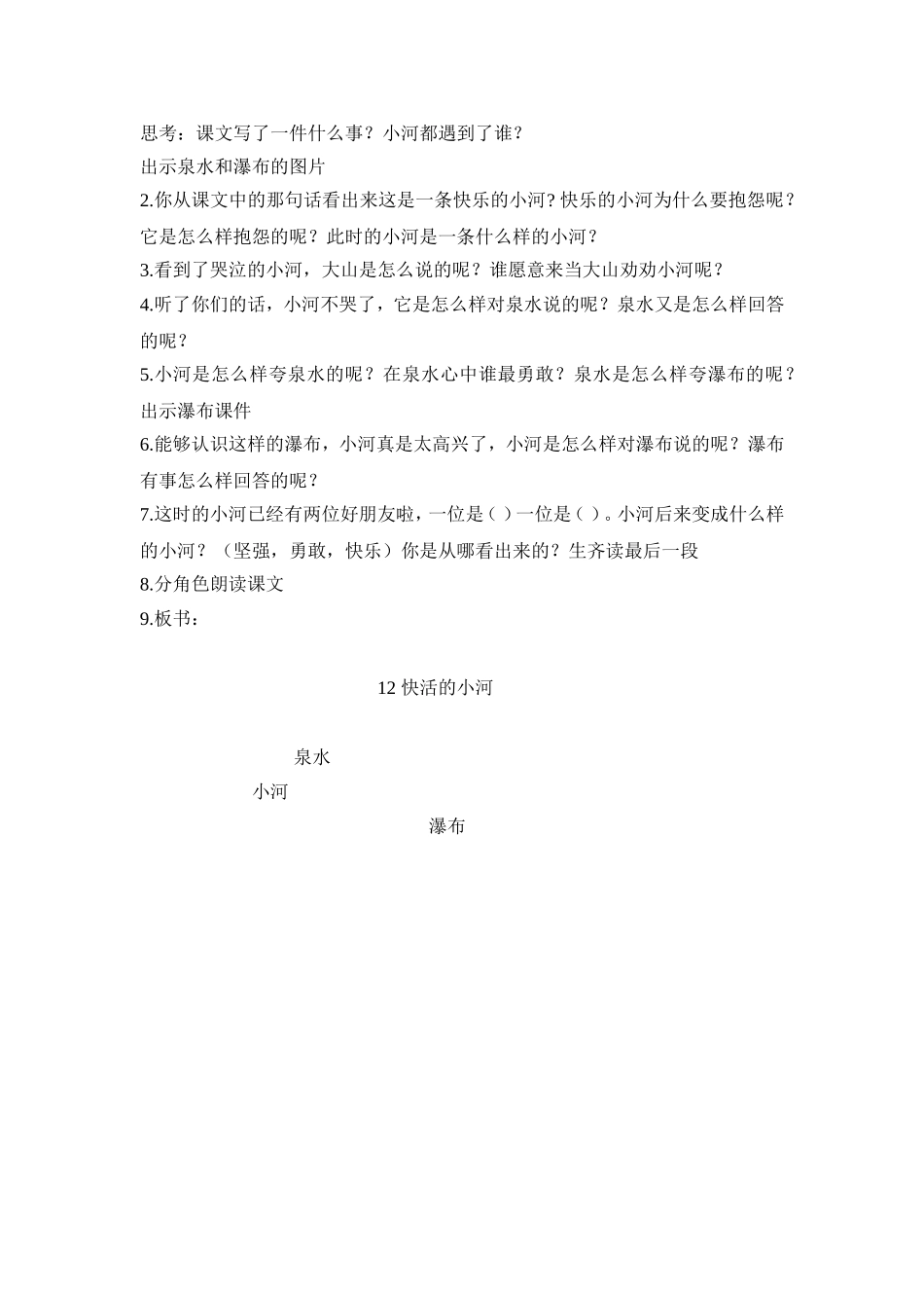 快活的小河教学设计_第2页