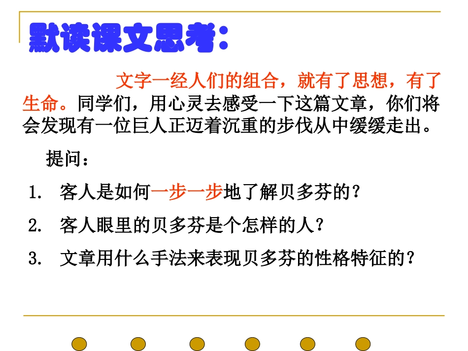 音乐巨人贝多芬 (2)_第3页