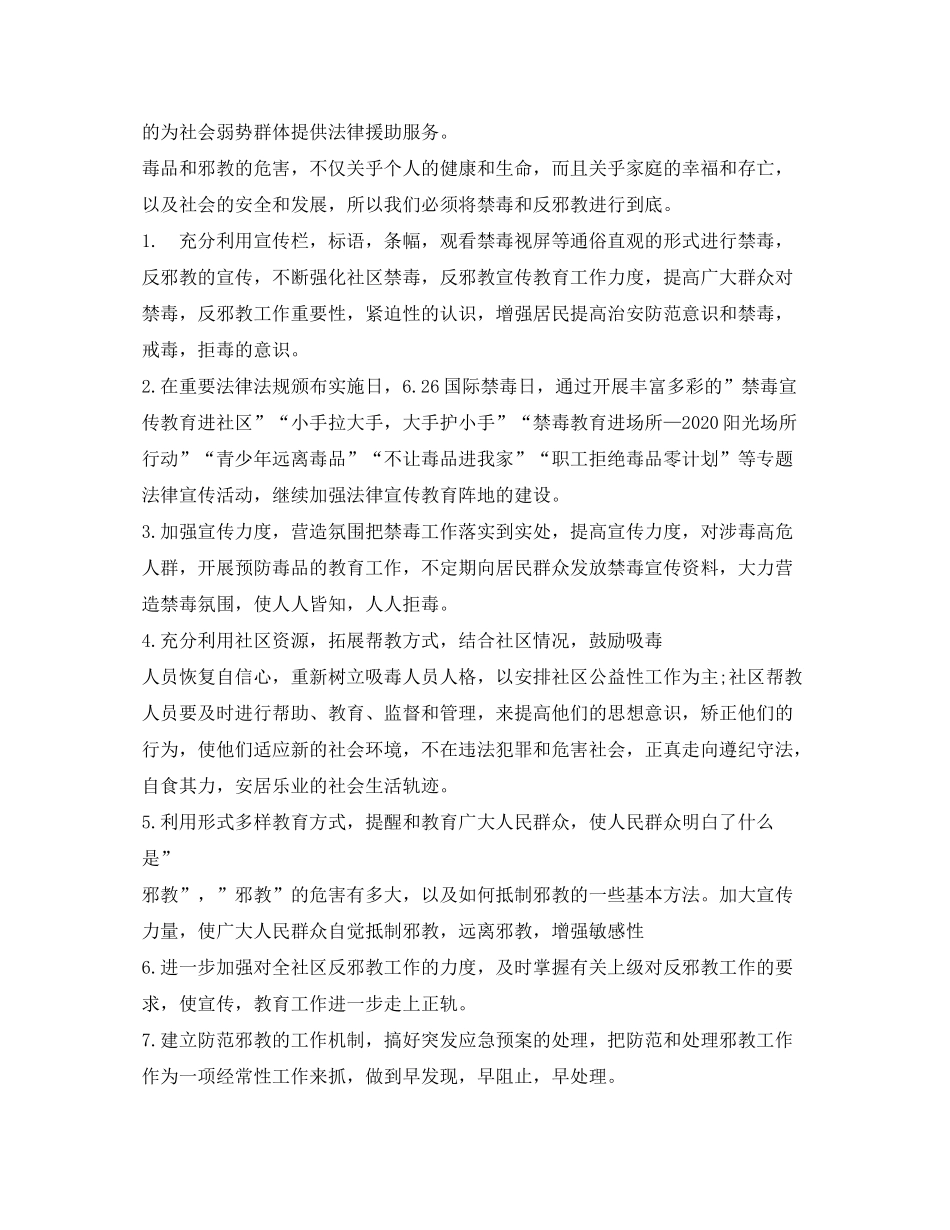 2020年社区工作计划1)_第2页