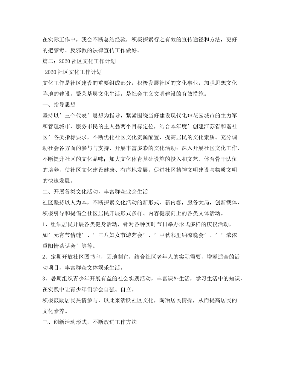2020年社区工作计划1)_第3页