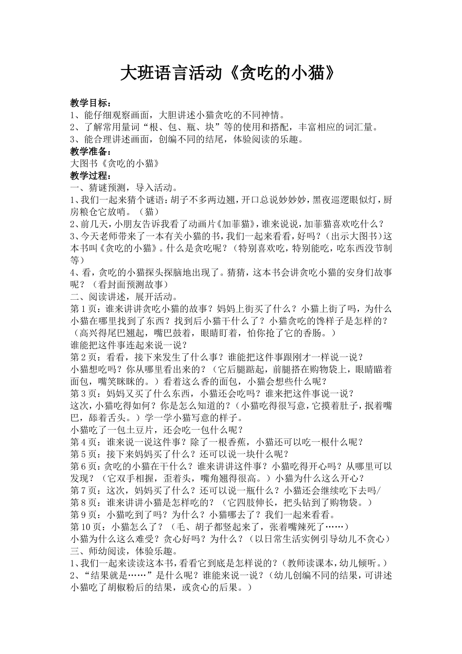 语言活动《贪吃的小猫》_第1页