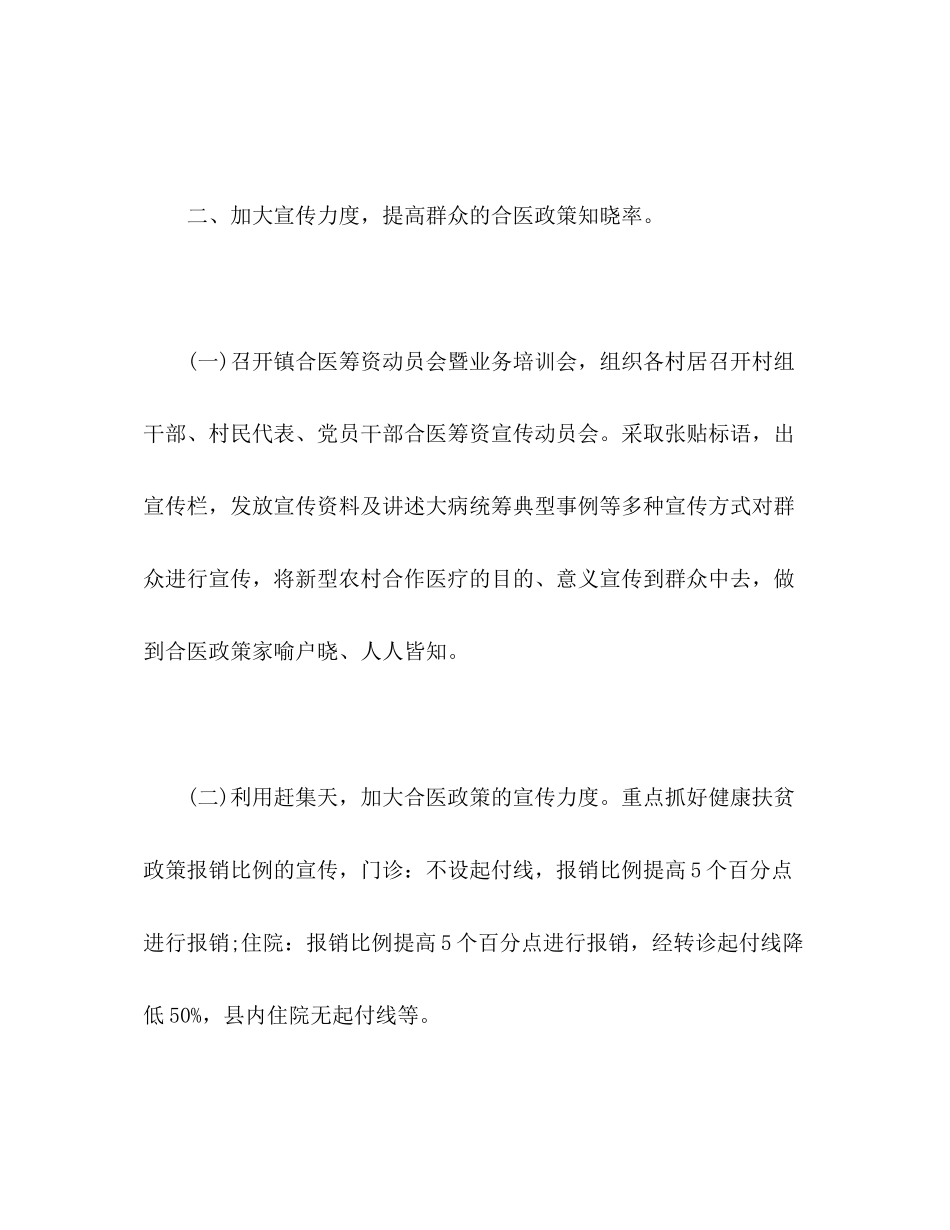 乡镇新型农村合作医疗工作计划2)_第2页