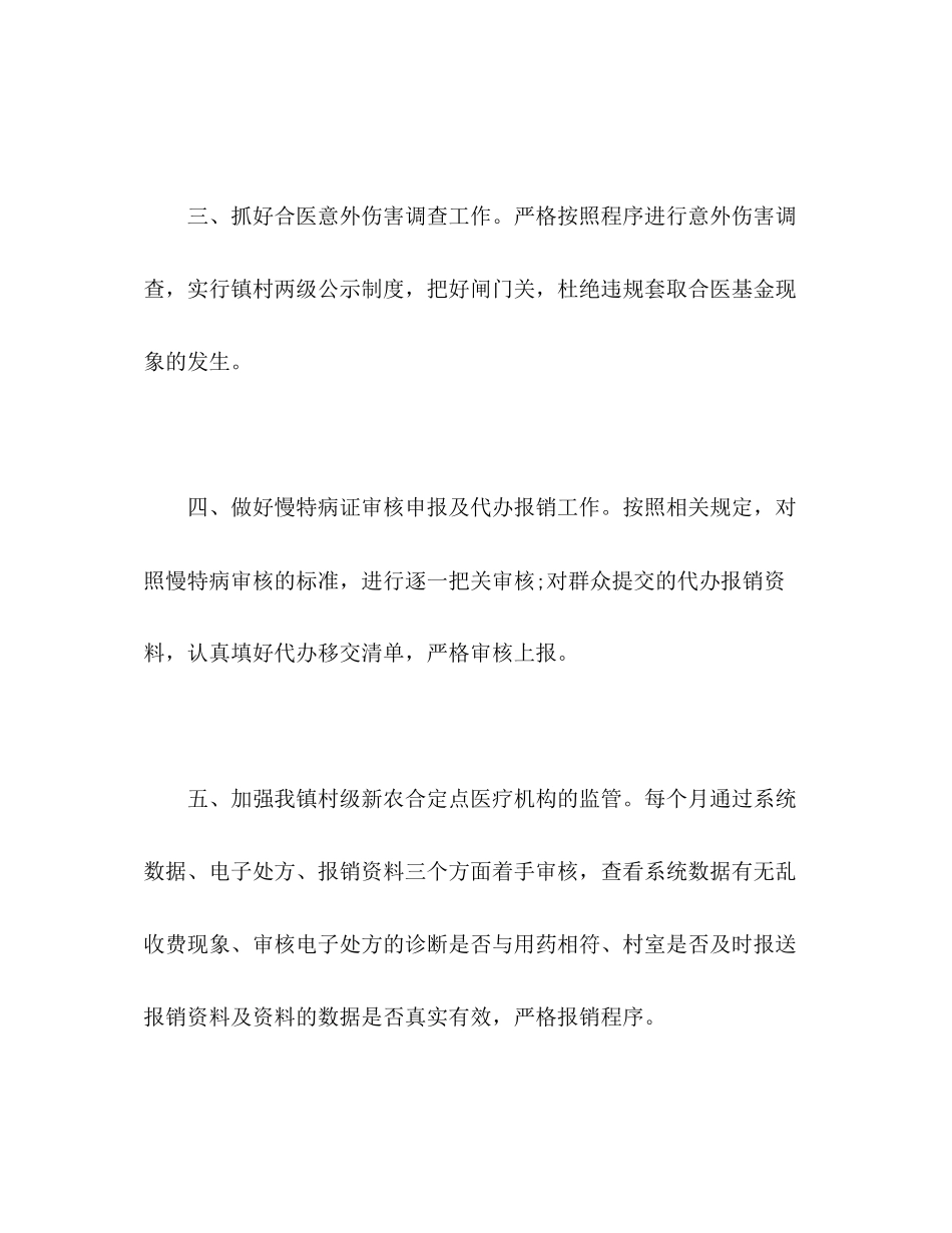 乡镇新型农村合作医疗工作计划2)_第3页