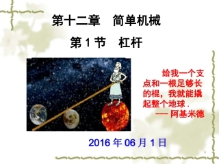 《杠杆》课件（上传）