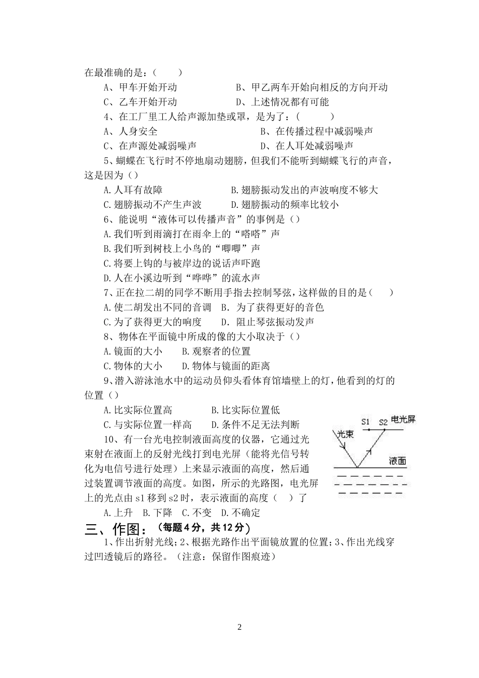 八年级物理上学期期中考试卷_第2页