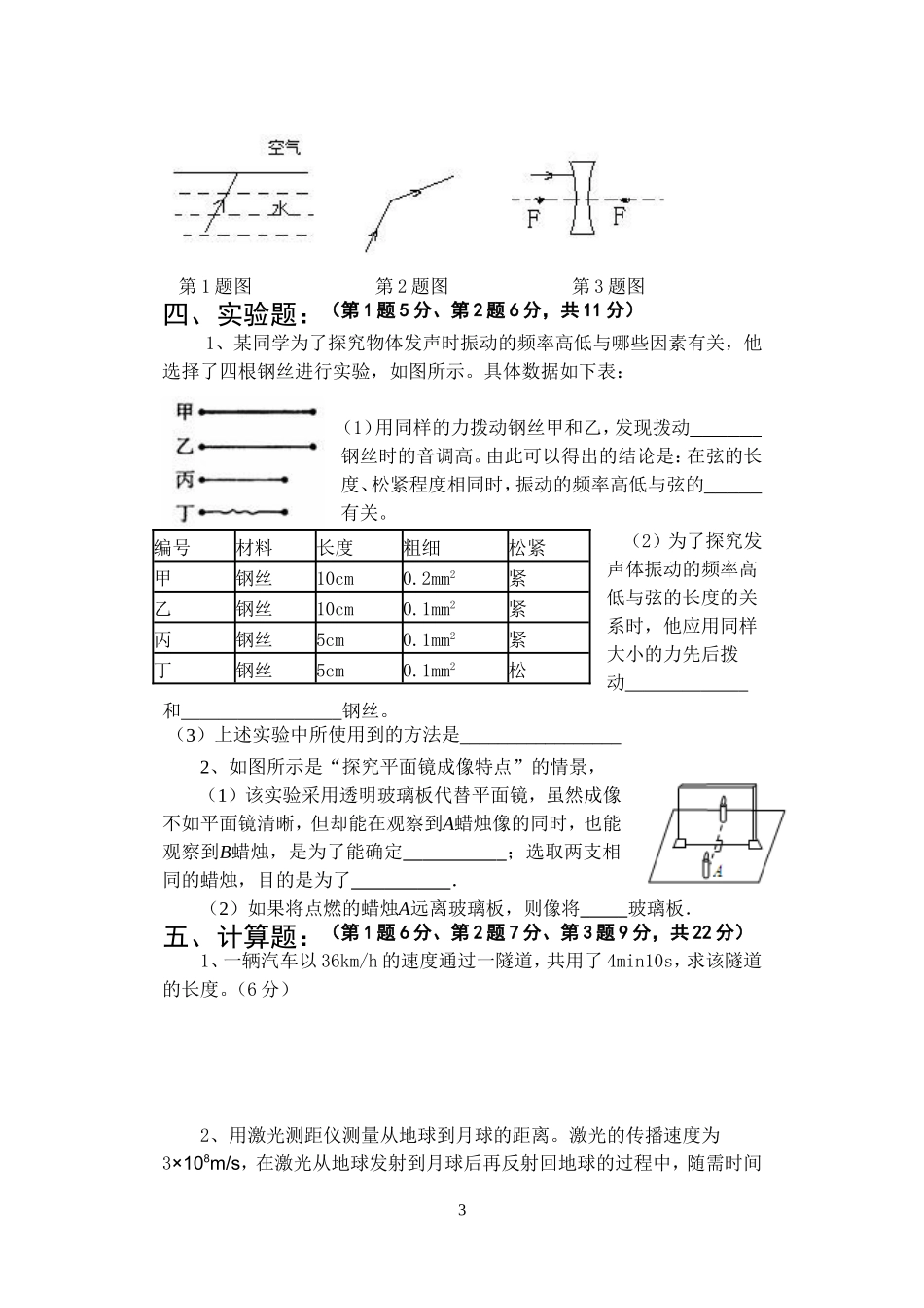 八年级物理上学期期中考试卷_第3页
