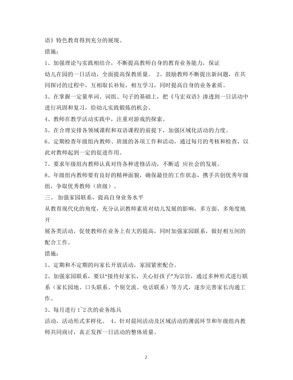幼儿园中班下学期年级组计划_第2页