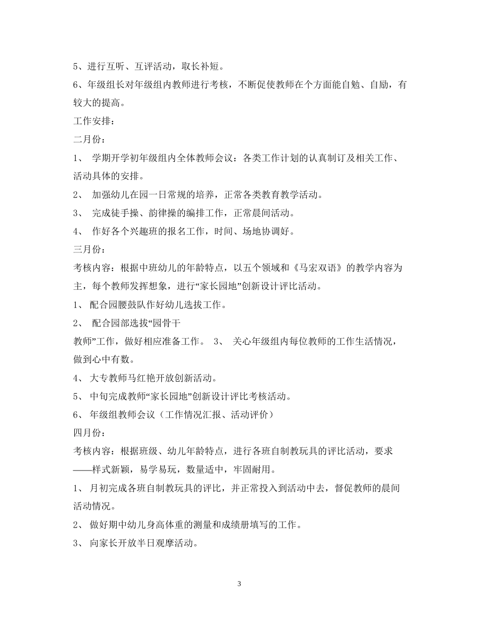 幼儿园中班下学期年级组计划_第3页