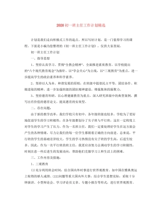 初一班主任工作计划精选