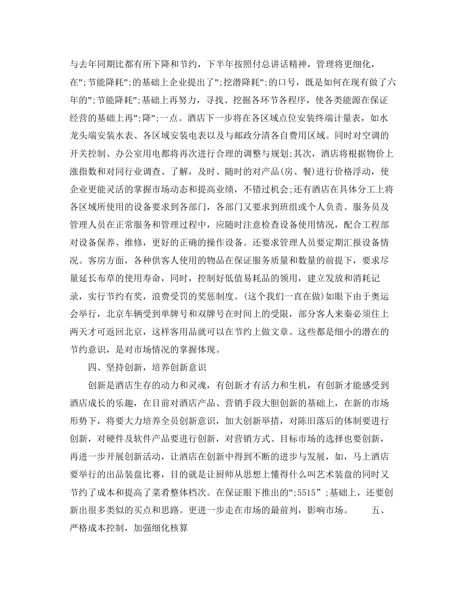 酒店销年下半年工作计划_第3页