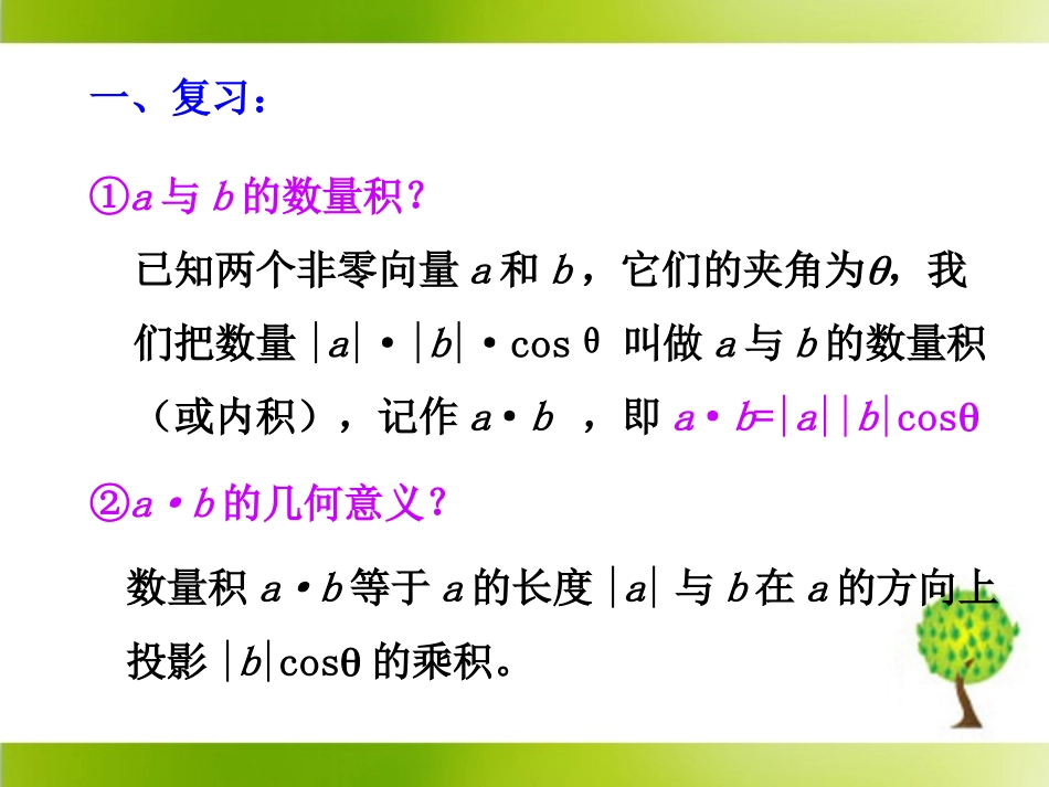 《平面向量数量积的坐标表示、模、夹角_第2页