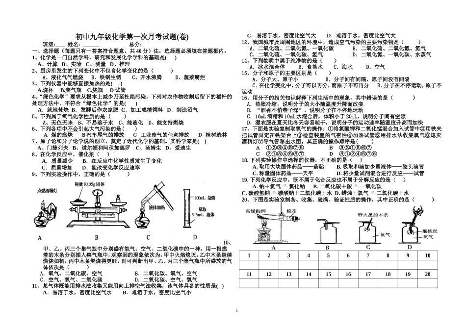 九年级化学上册第一次月考试题_第1页