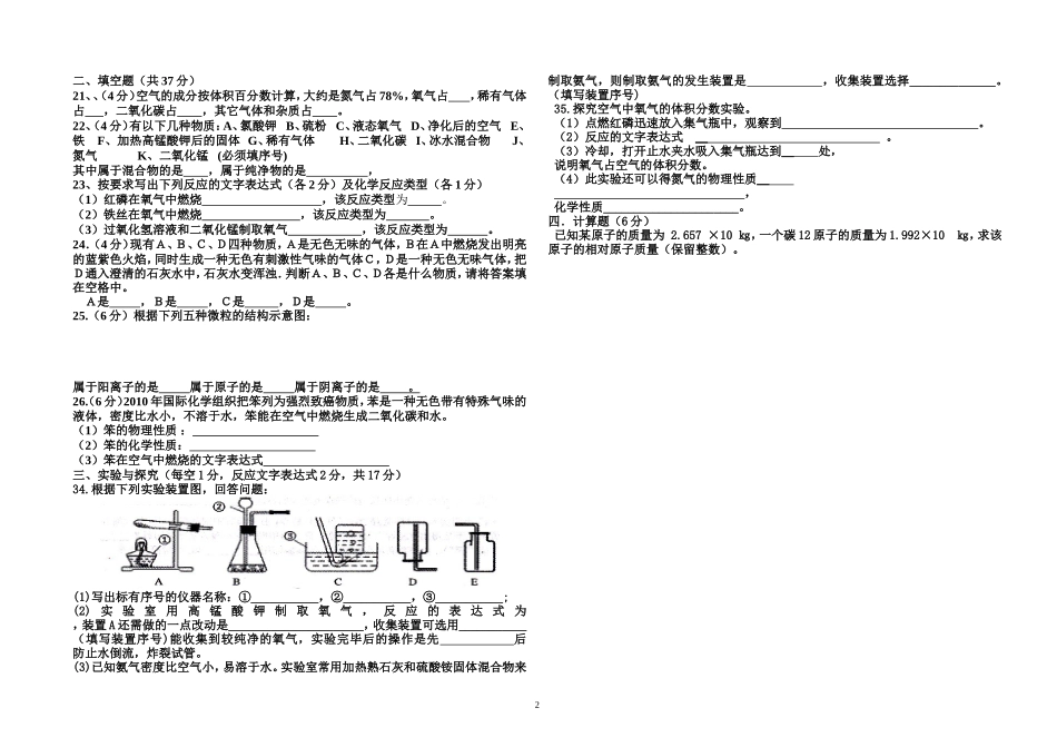 九年级化学上册第一次月考试题_第2页