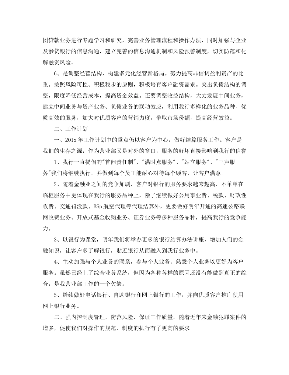 2020年银行工作计划【四篇】_第2页