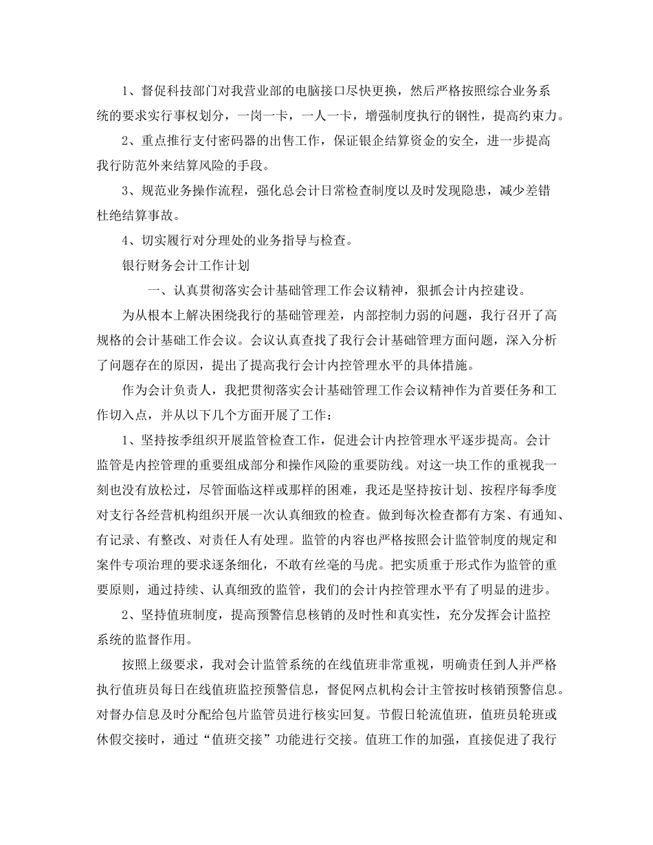 2020年银行工作计划【四篇】_第3页