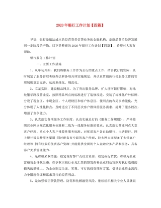 2020年银行工作计划【四篇】