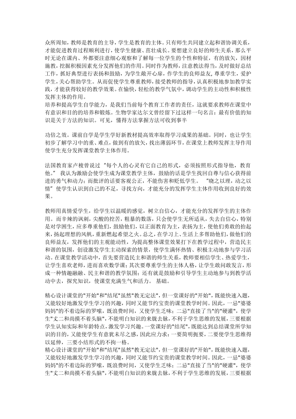 发挥学生主体作用的方法和途径_第1页