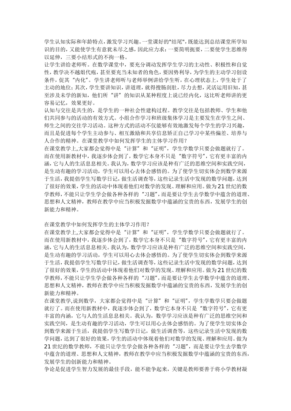 发挥学生主体作用的方法和途径_第2页