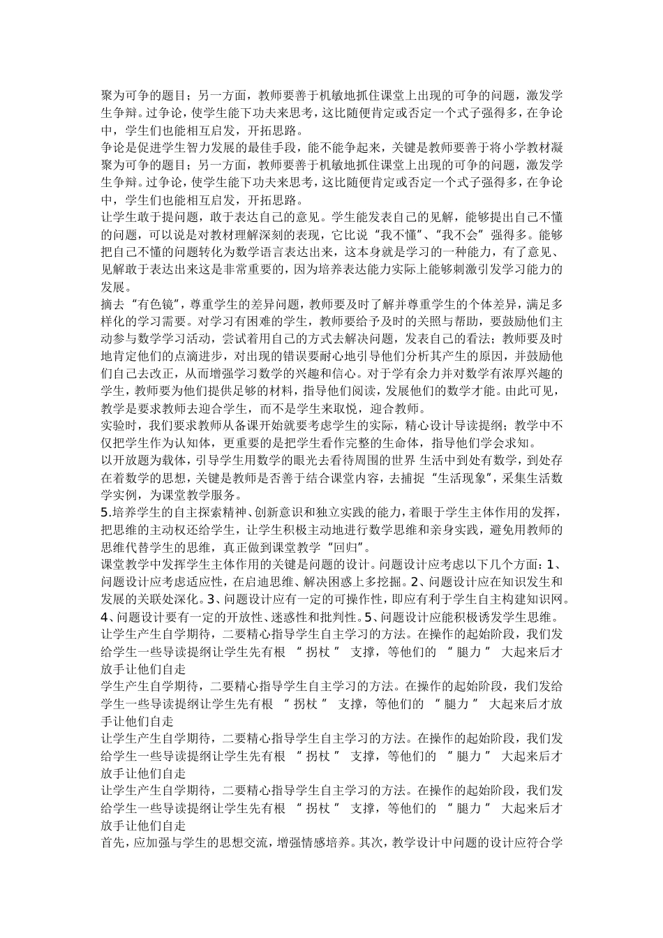 发挥学生主体作用的方法和途径_第3页