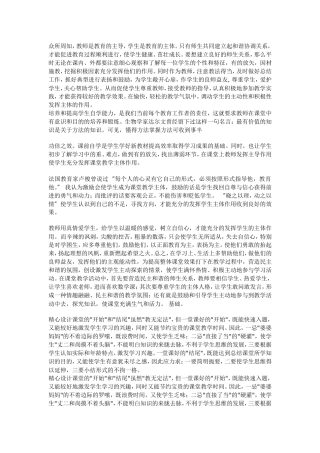 发挥学生主体作用的方法和途径