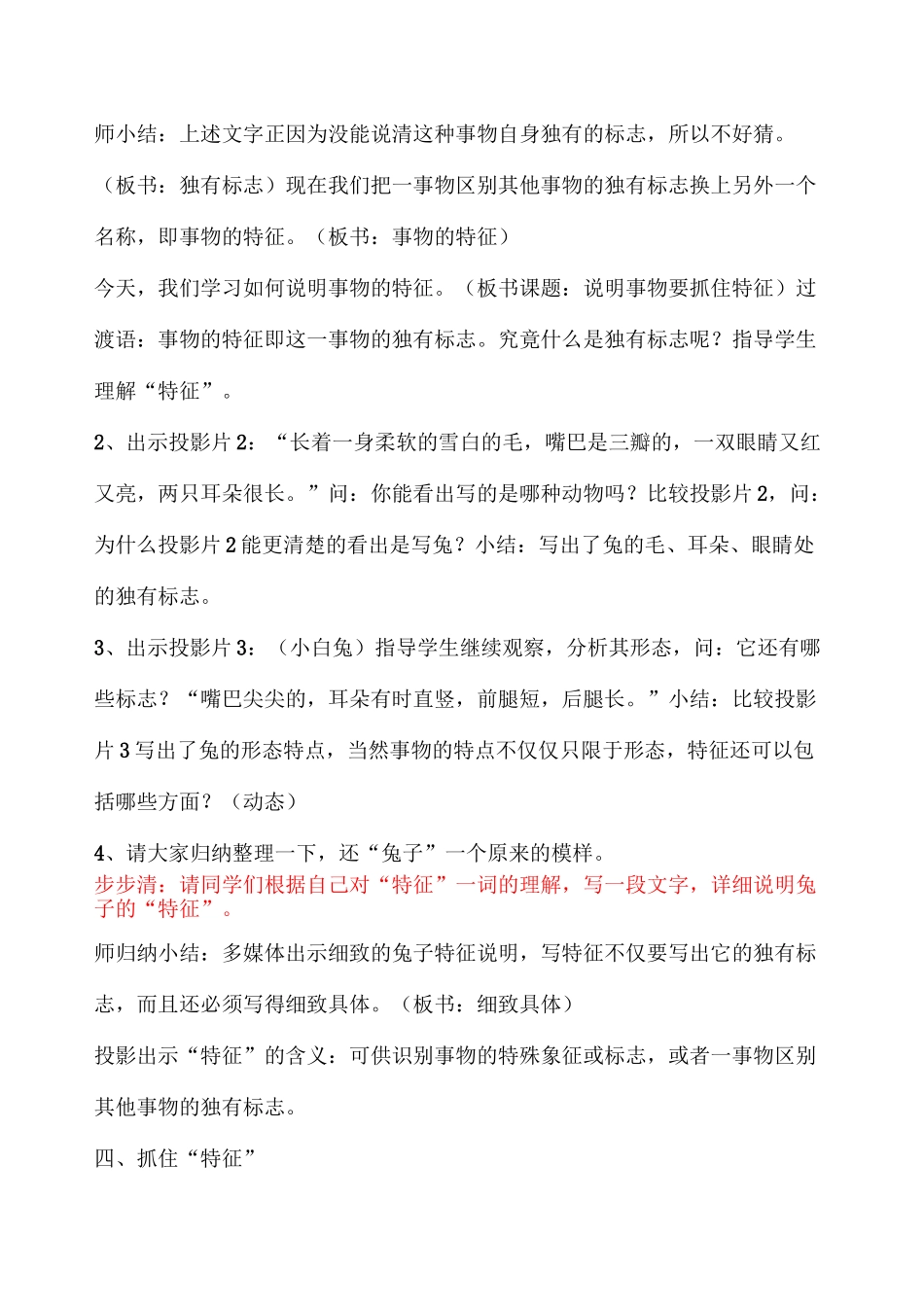 《说明事物要抓住特征》教案_第2页