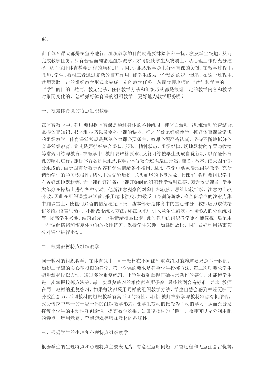 体育教学反思 (5)_第2页