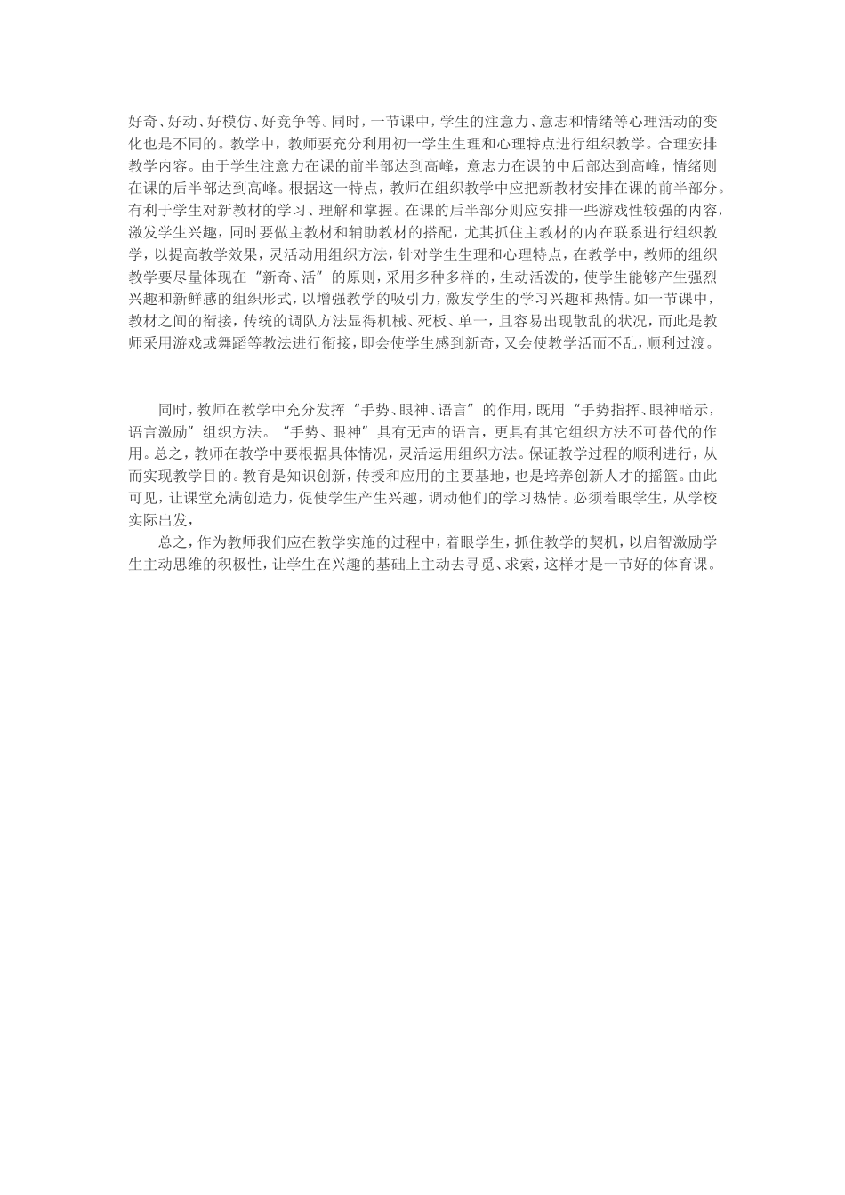 体育教学反思 (5)_第3页