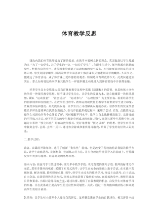 体育教学反思 (5)