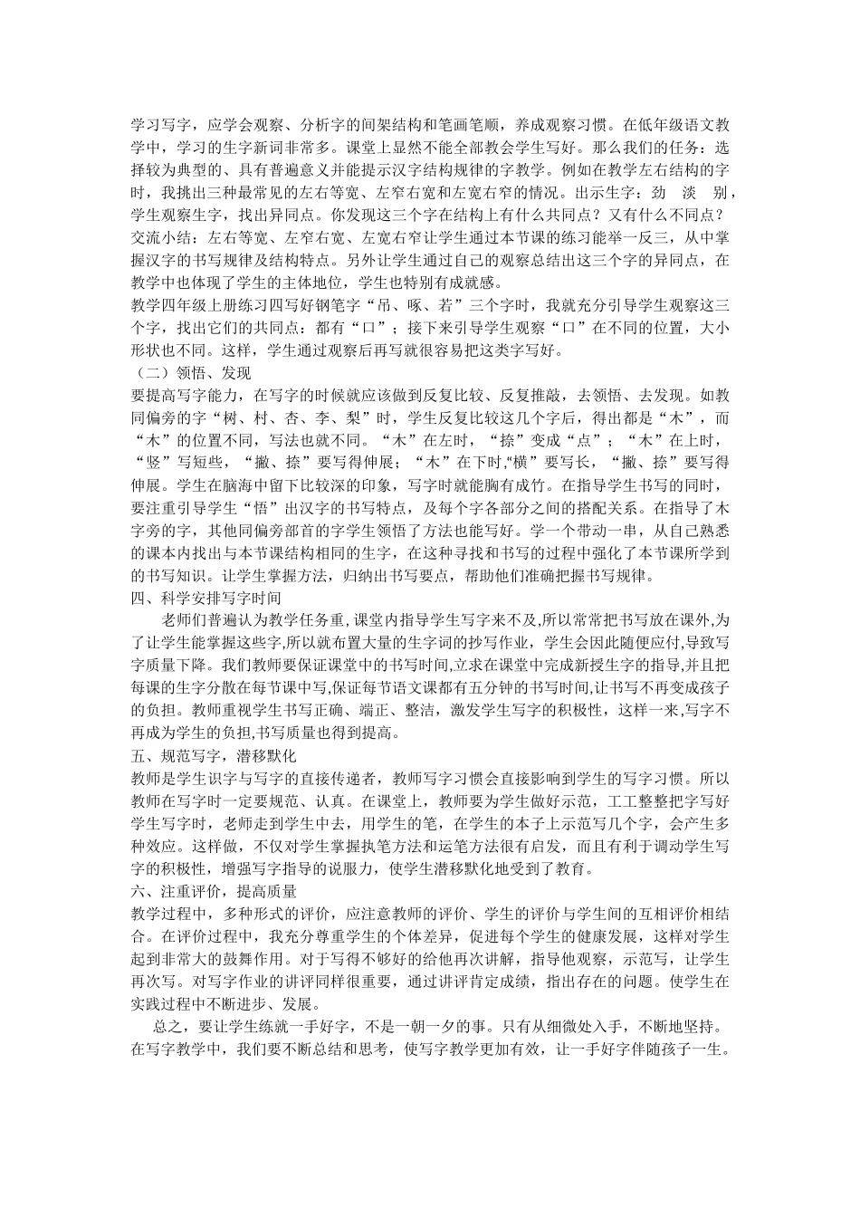 让一手好字伴随孩子一生_第2页